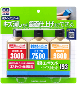 ソフト99 99工房 液体コンパウンド トライアルセット