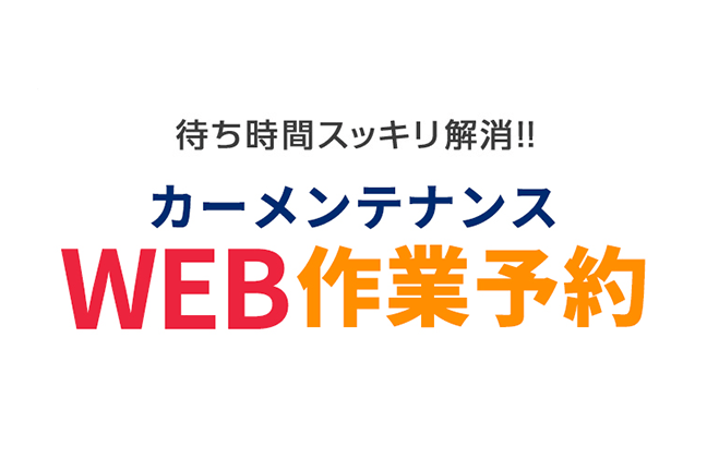 待ち時間スッキリ解消!!