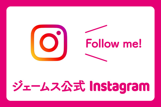 車に役立つ情報やおすすめ商品を配信中 ジェームス公式Instagram