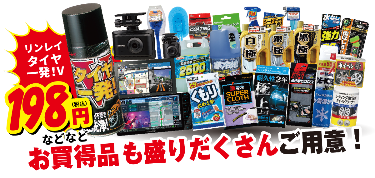お買得品盛り盛り!!