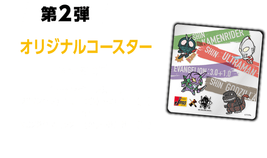 第2弾　オリジナルコースター（version1） 【キャンペーン期間】2022年7月15日（金）～8月1日（月）or 2022年7月22日（金）～8月8日（月）