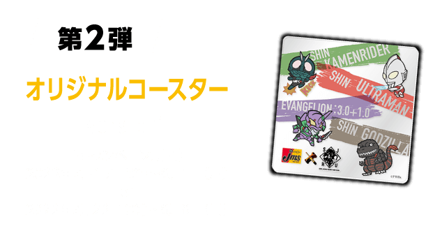 第2弾　オリジナルコースター（version1） 【キャンペーン期間】2022年7月15日（金）～8月1日（月）or 2022年7月22日（金）～8月8日（月）