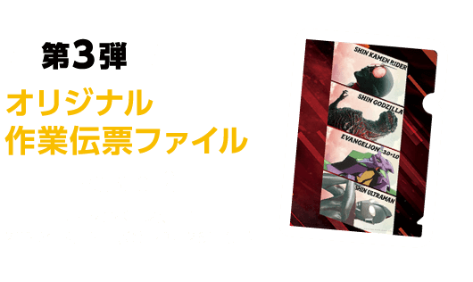 第3弾　オリジナル作業伝票ファイル（version2） 【キャンペーン期間】2022年9月9日（金）～9月26日（月）