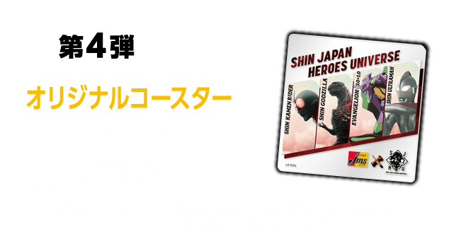 第4弾　オリジナルコースター（version2） 【キャンペーン期間】2022年10月7日（金）～11月14日（月）