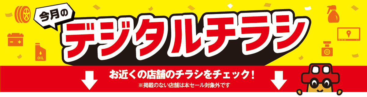 タイヤ特集