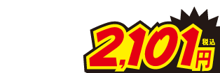 2101円