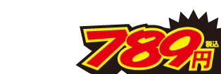 789円