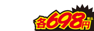 698円