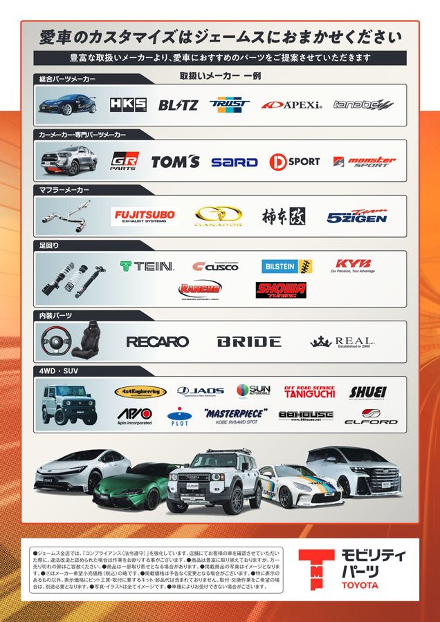 モータースポーツパーツキャンペーン2026 4-9月