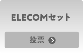 ELECOMセット