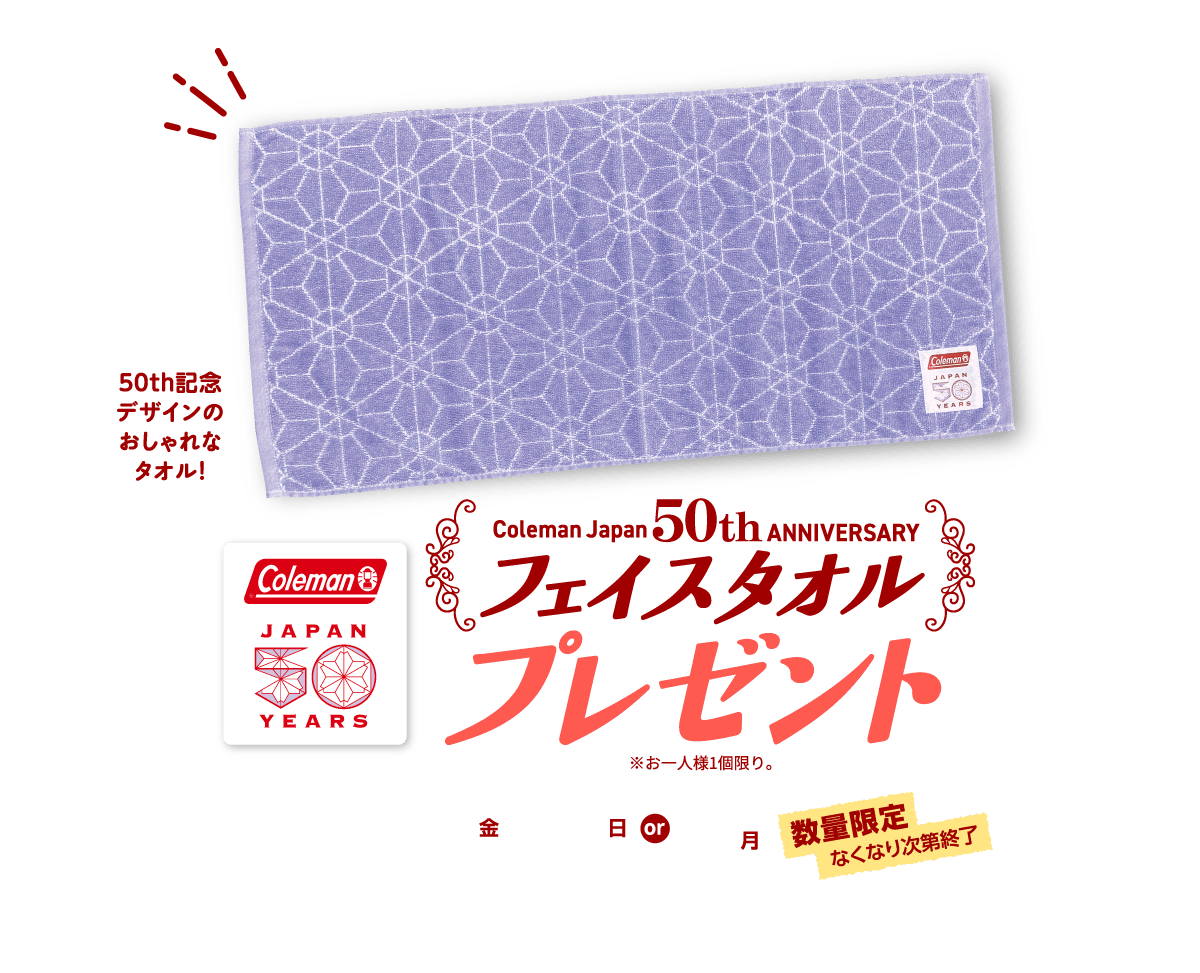 Coleman Japan 50th ANNIVERSARY フェイスタオルプレゼント