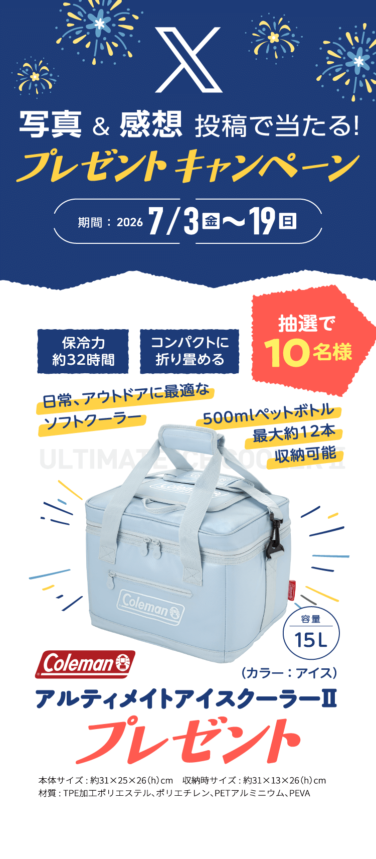 Coleman x jms アルティメイトアイスクーラーⅡプレゼント | カー用品