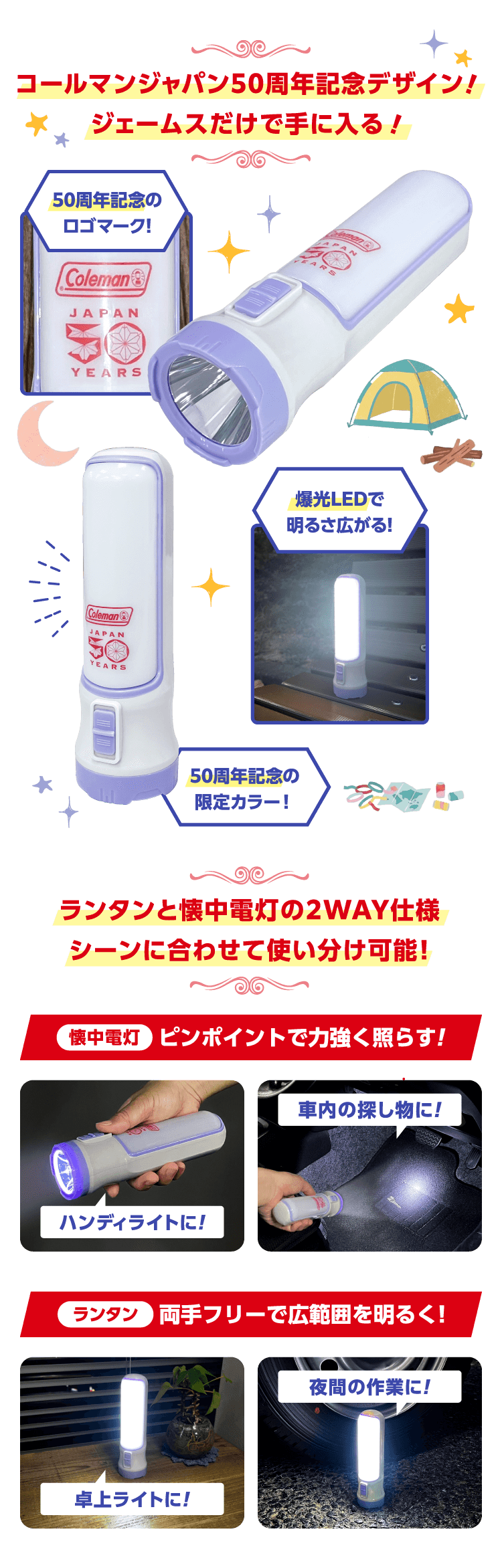 Coleman x jms 2WAYフラッシュライト プレゼント | カー用品のジェームス