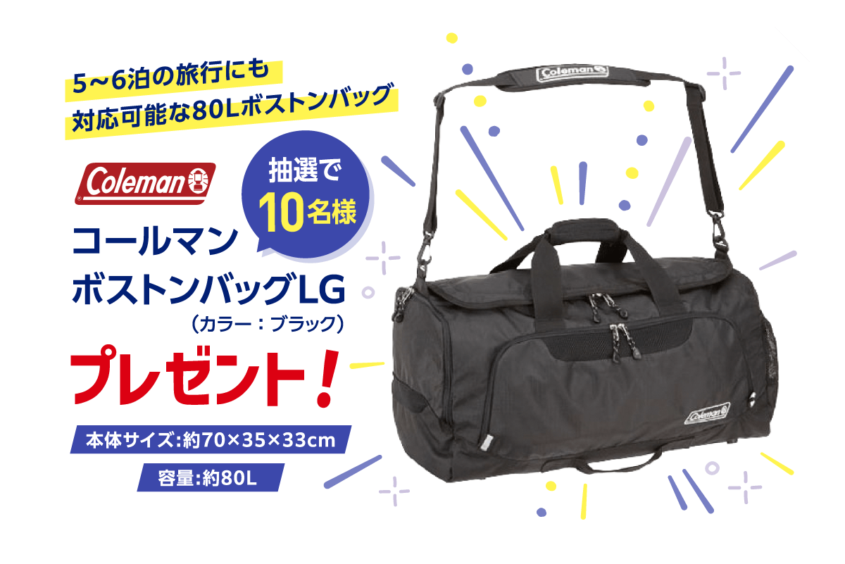 コールマンボストンバッグLGプレゼント