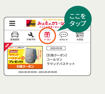 ここをタップ