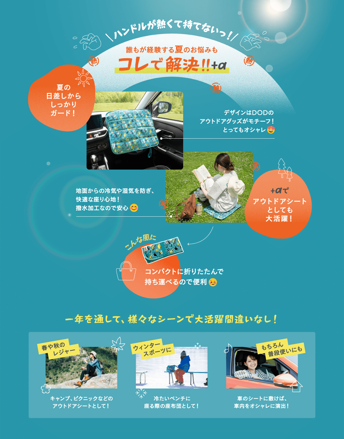 ハンドルが熱くて持てないっ！誰もが経験する夏のお悩みもコレで解決！！＋α