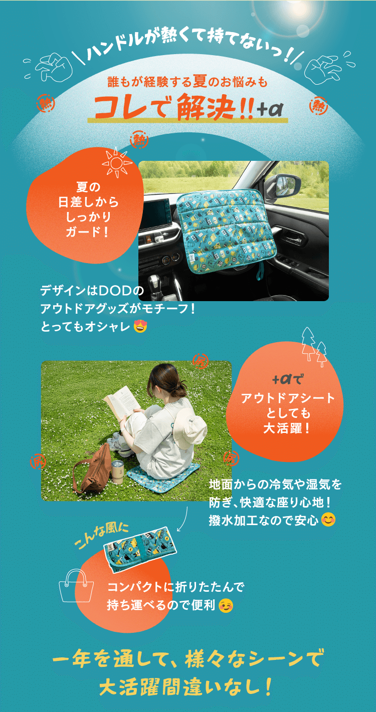 DOD × jms ネッケツまもるさんプレゼント | カー用品のジェームス