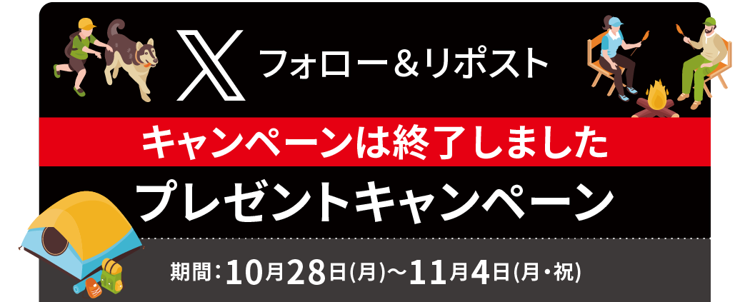 Xフォロー＆リポスト プレゼントキャンペーン