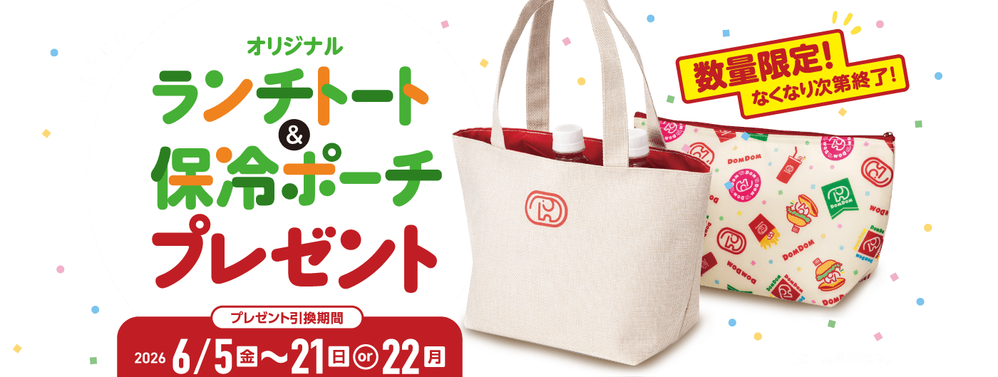 オリジナルランチトート＆保冷ポーチプレゼント