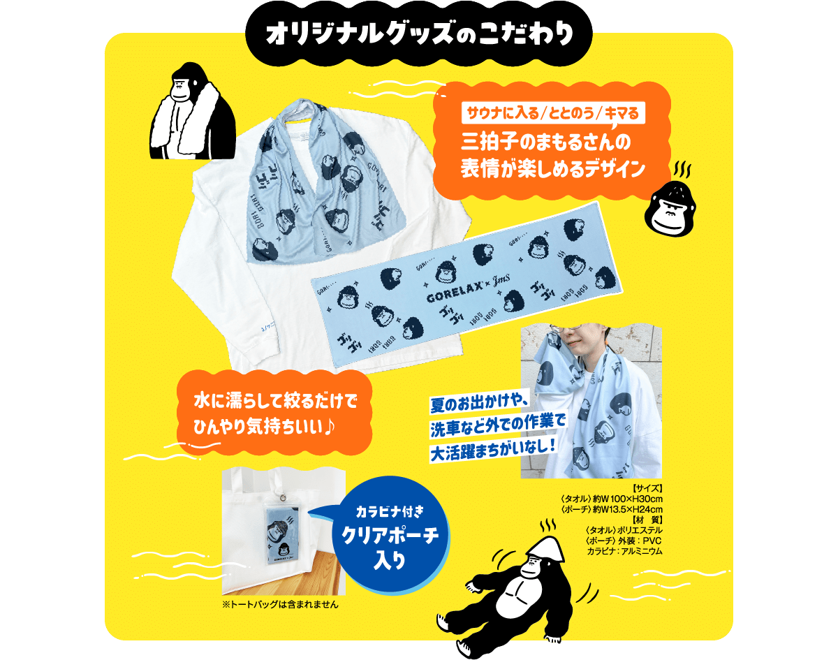 オリジナルグッズのこだわり