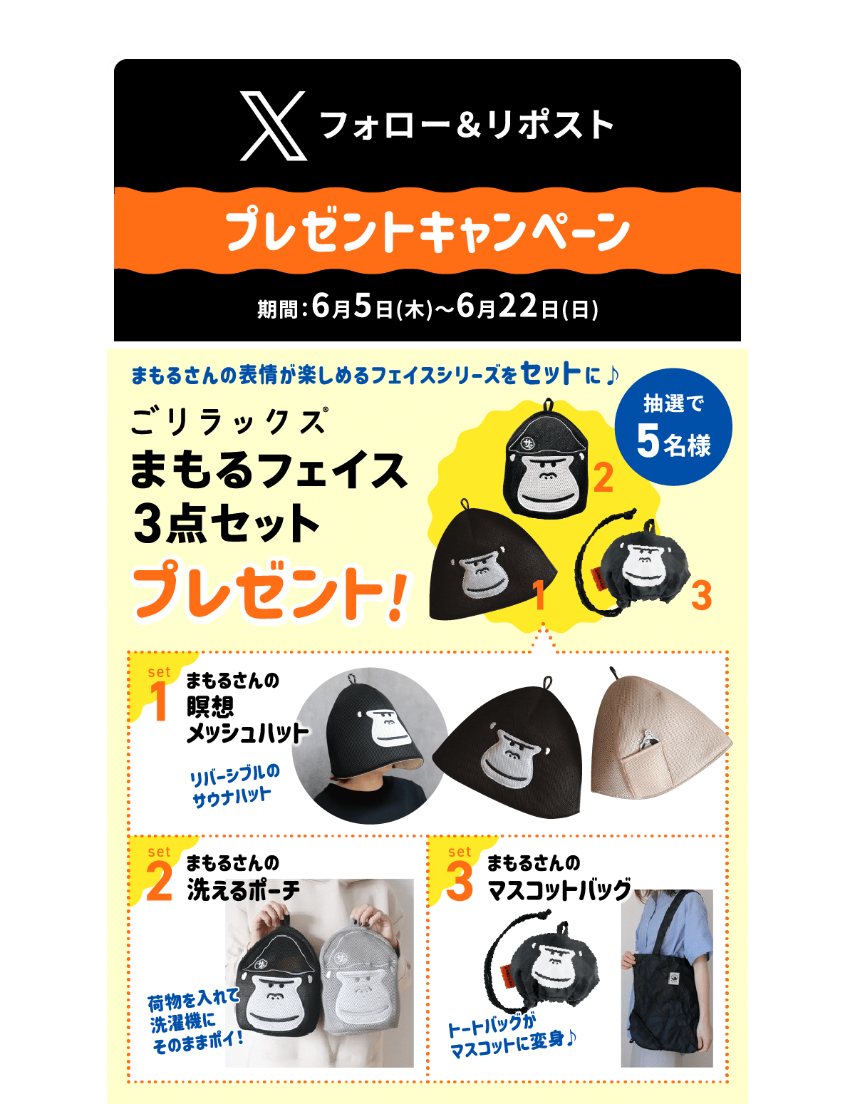 Xフォロー＆リポストプレゼントキャンペーン
