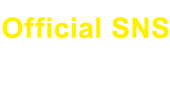Official SNS 公式SNS
