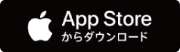 App Store からダウンロード