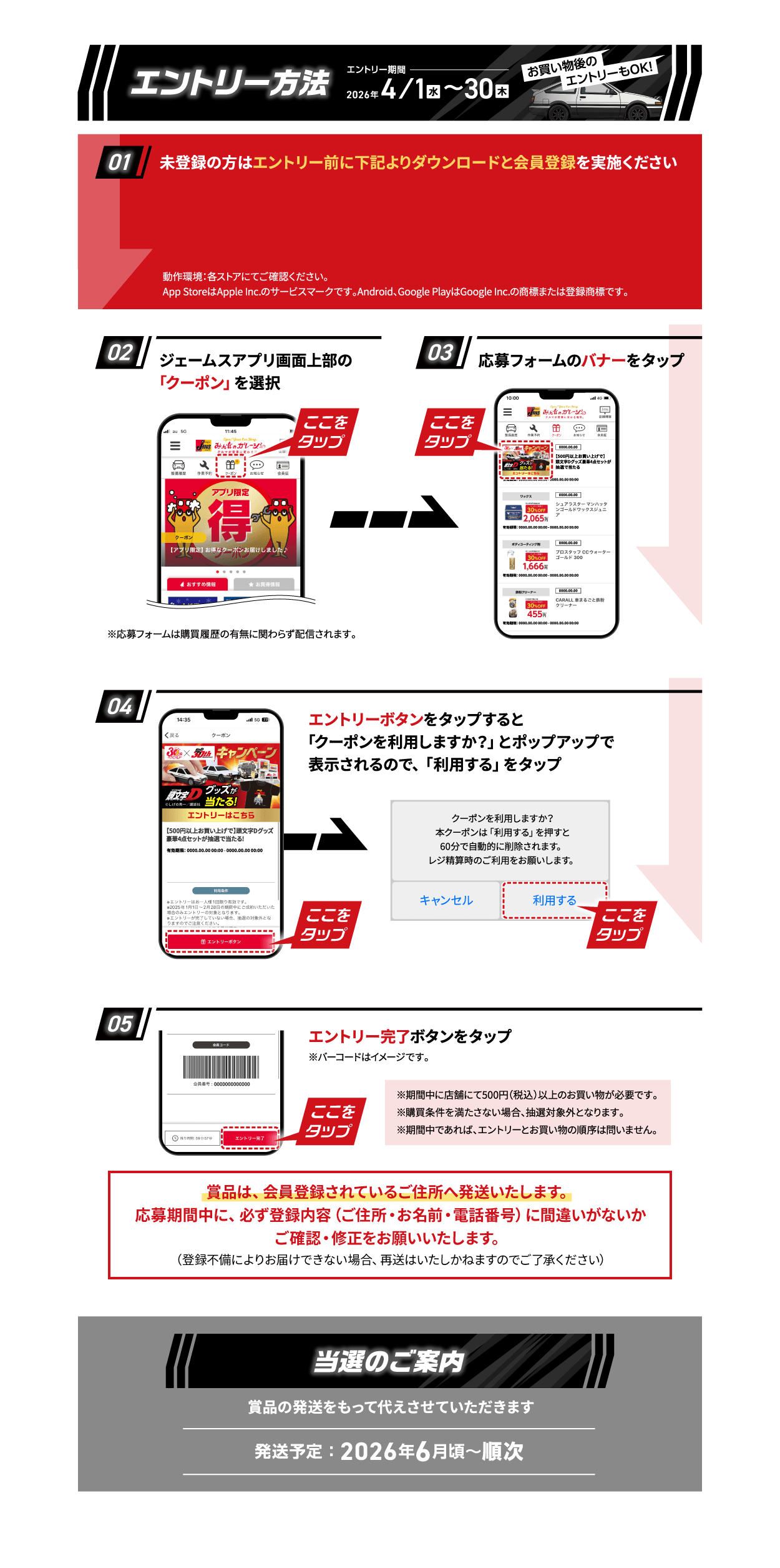 エントリー方法