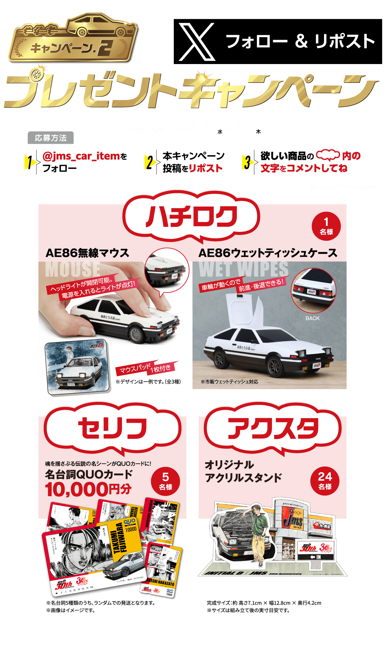 プレゼントキャンペーン