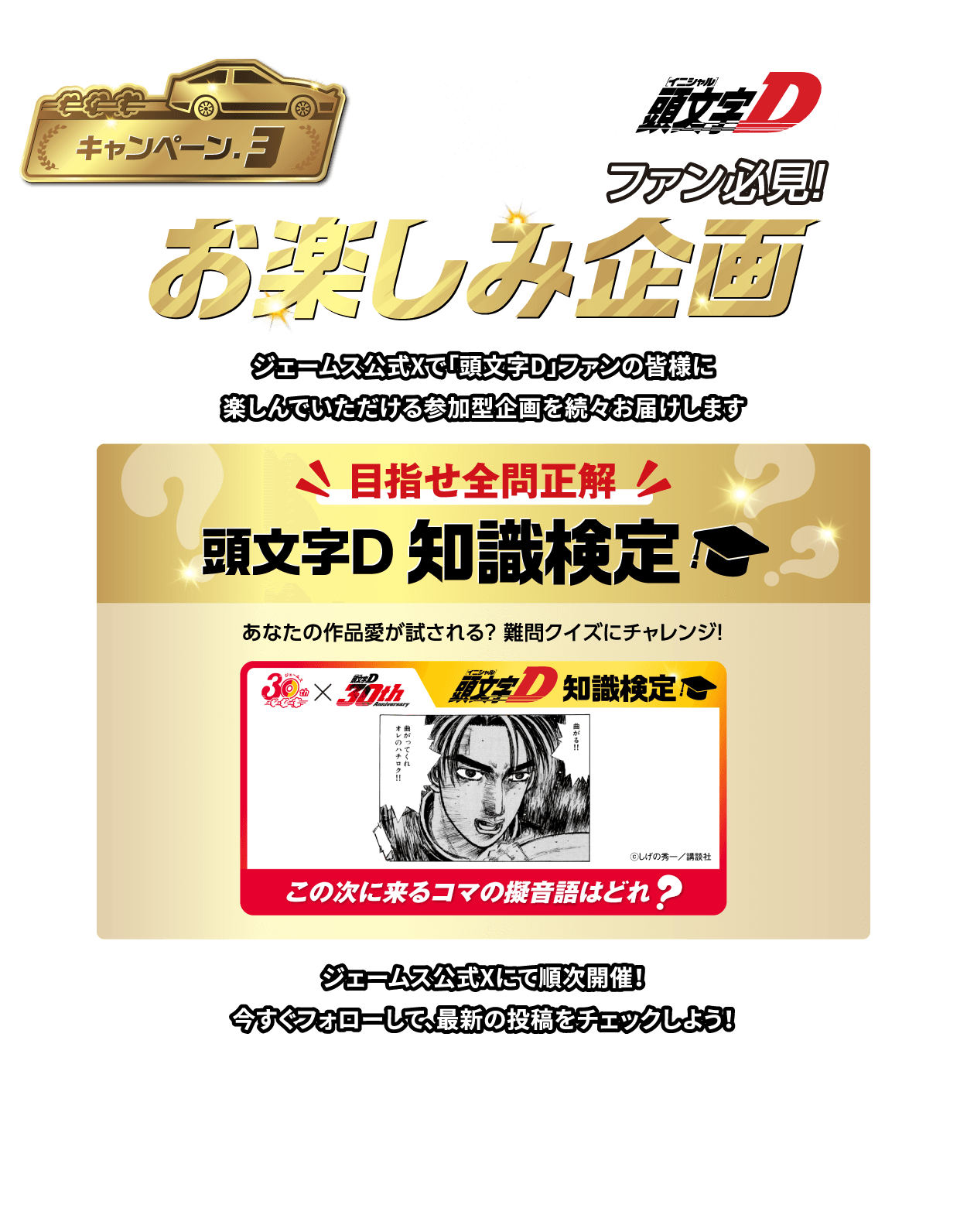 お楽しみ企画
