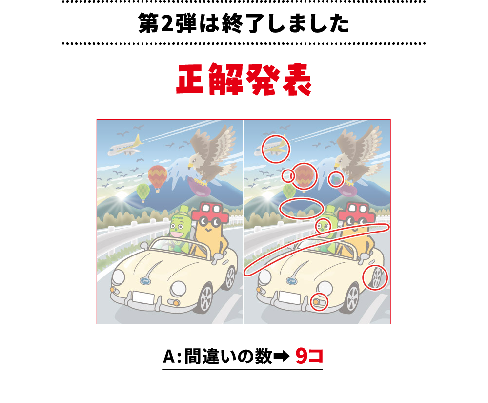 ニセモノのじぇいもんが紛れているから気を付けて！