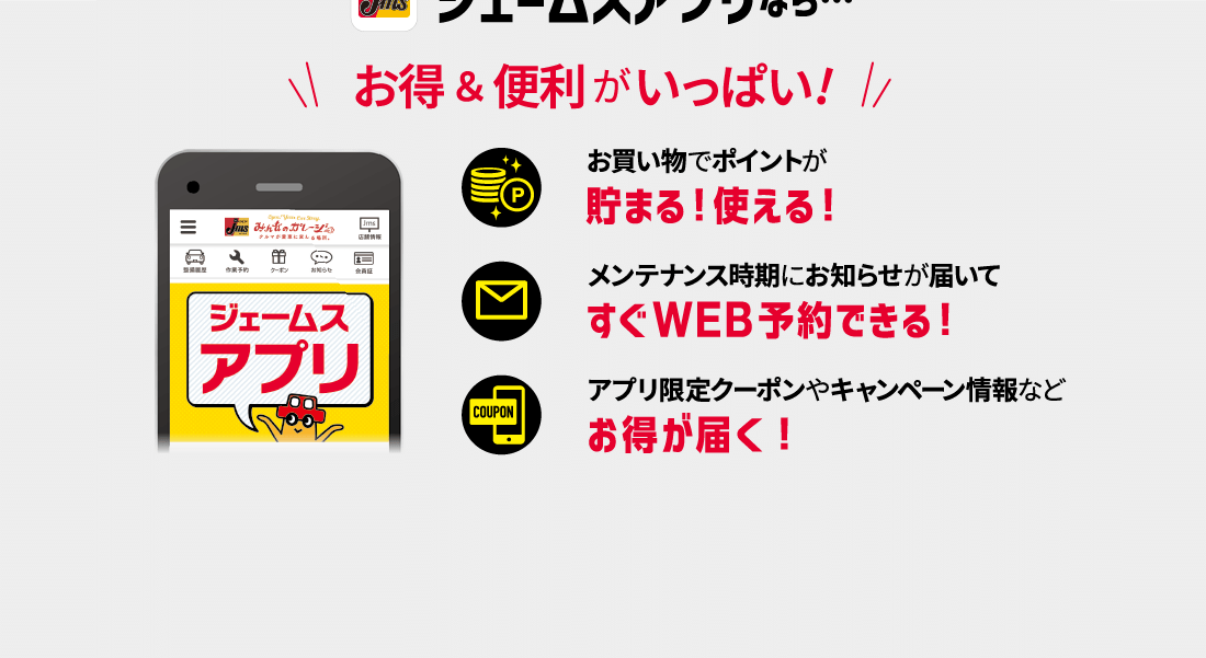お得＆便利がいっぱい！