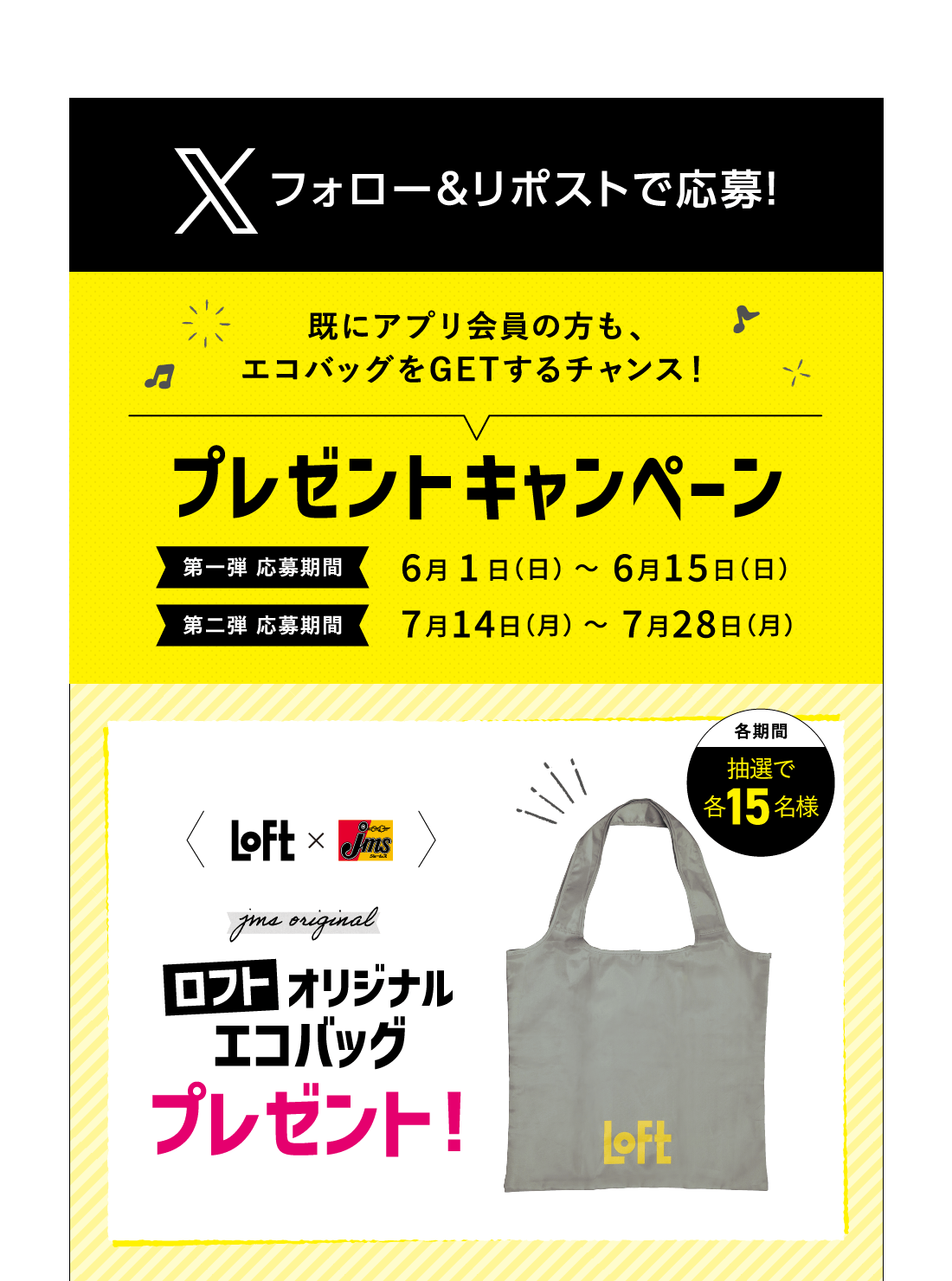 フォロー&リポストで応募!