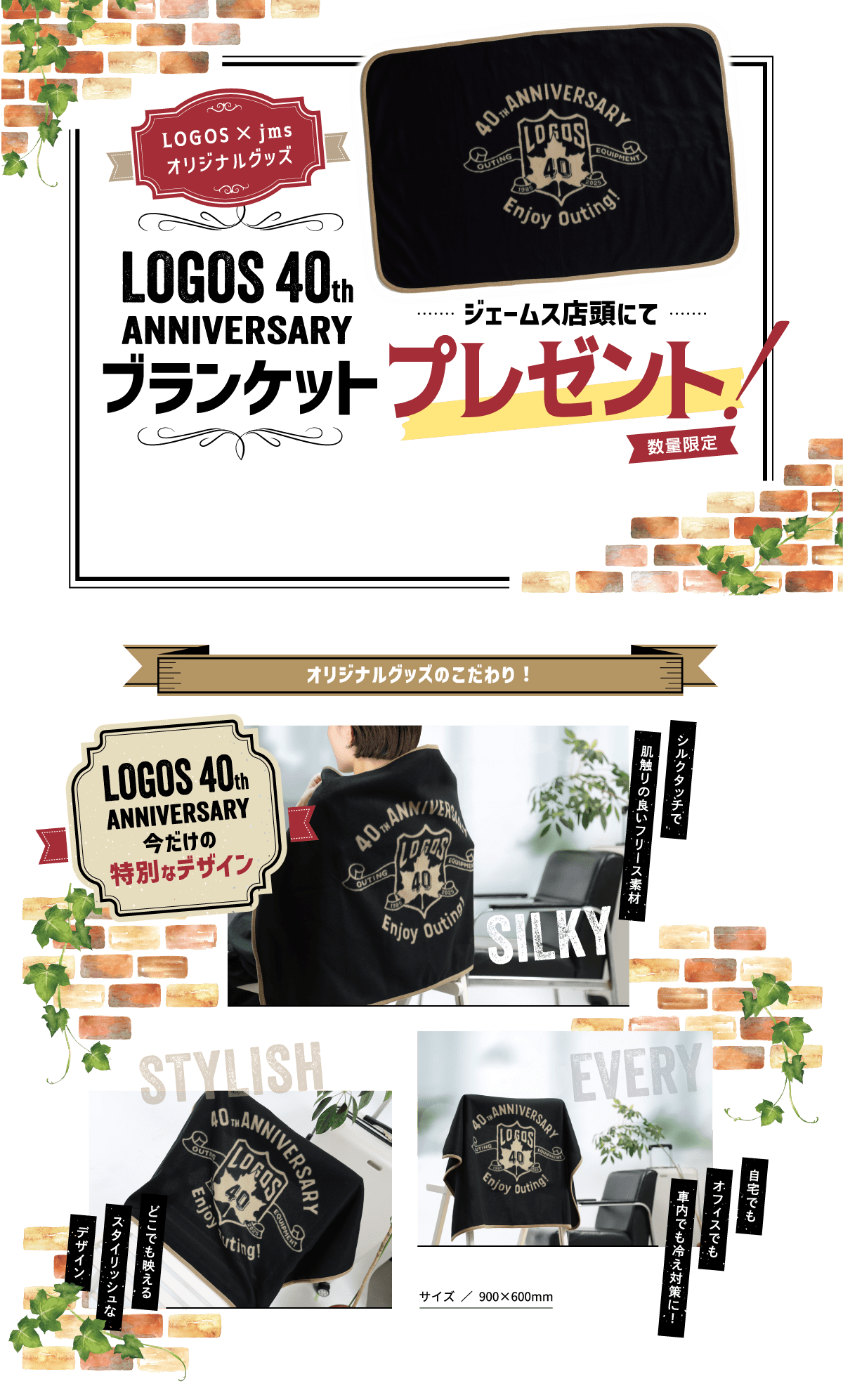 オリジナルグッズのこだわり！LOGOS 40th anniversary 今だけのデザイン