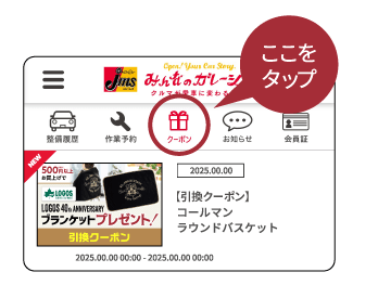 ここをタップ