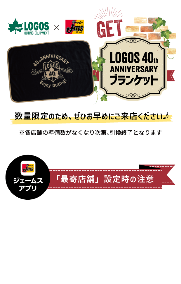 LOGOS x jms ブランケットプレゼント | カー用品のジェームス