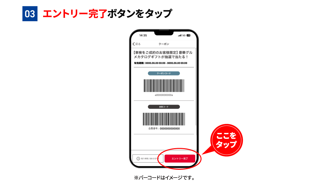 応募フォームのバナー選択後、エントリーボタンをタップ