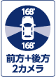 前方+後方 2カメラ