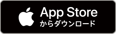 App Store からダウンロード