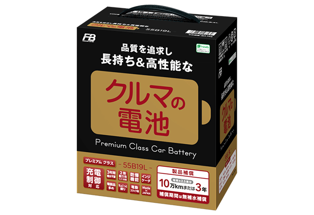 クルマの電池プレミアム
