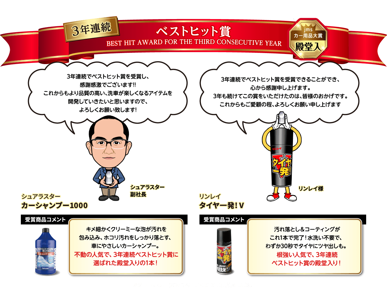 3年連続ベストヒット賞