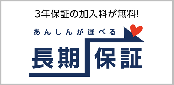 ジェームス延長保証