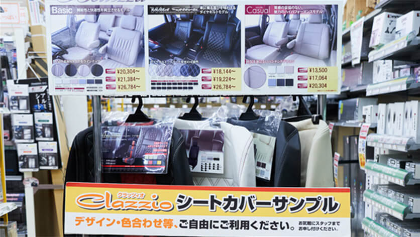 シートカバーイメージ