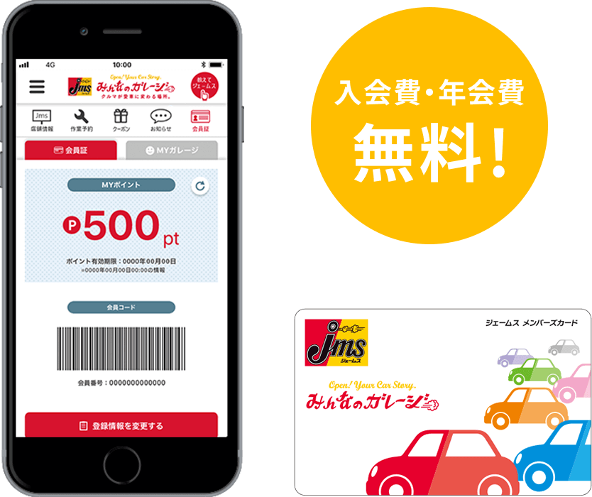 入会費・年会費無料！