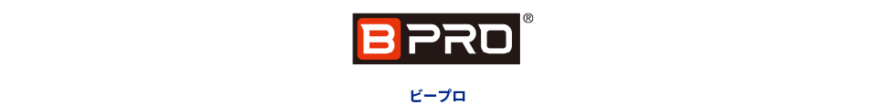 B PRO ビープロ