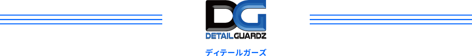 DETAIL GUARDZ ディテールガーズ