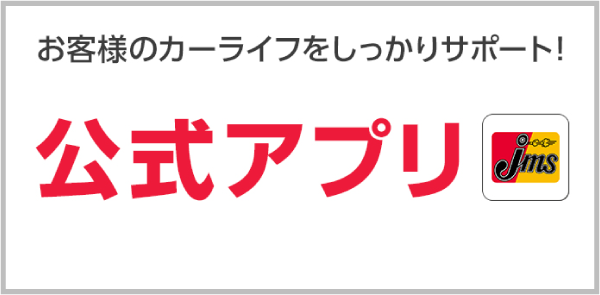 公式アプリ
