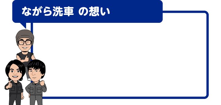 ながら洗車 | カー用品のジェームス