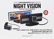 NIGHT VISION DRIVE RECORDER