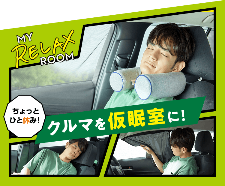 オフィス リラックス カー用品のジェームス オフィス リラックス カー用品のジェームス